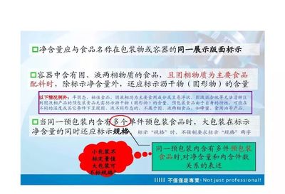 【标准】一起来学习GB 7718-2011 预包装食品标签通则和GB 28050-2011 预包装食品营养标签通则