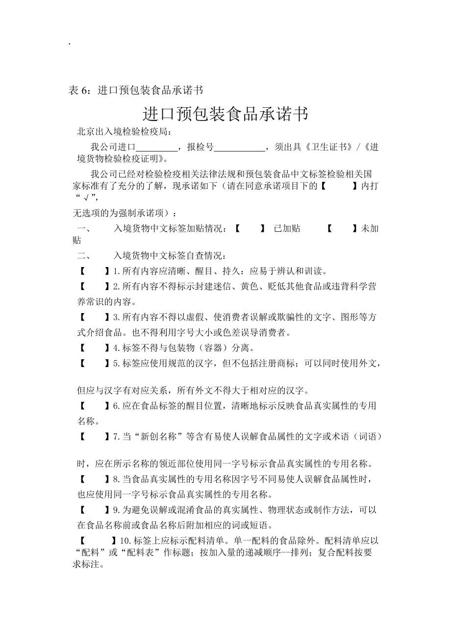 北京新进口预包装食品承诺书（正反面打印版模板及说明）